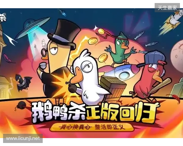 《鹅鸭杀》手游1月7日公测 虎牙携手金山世游护航发行