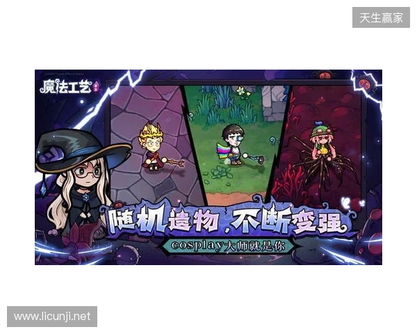 roguelike精品《魔法工艺》手游版掀AI挑战热潮 邀玩家12月竞速对决